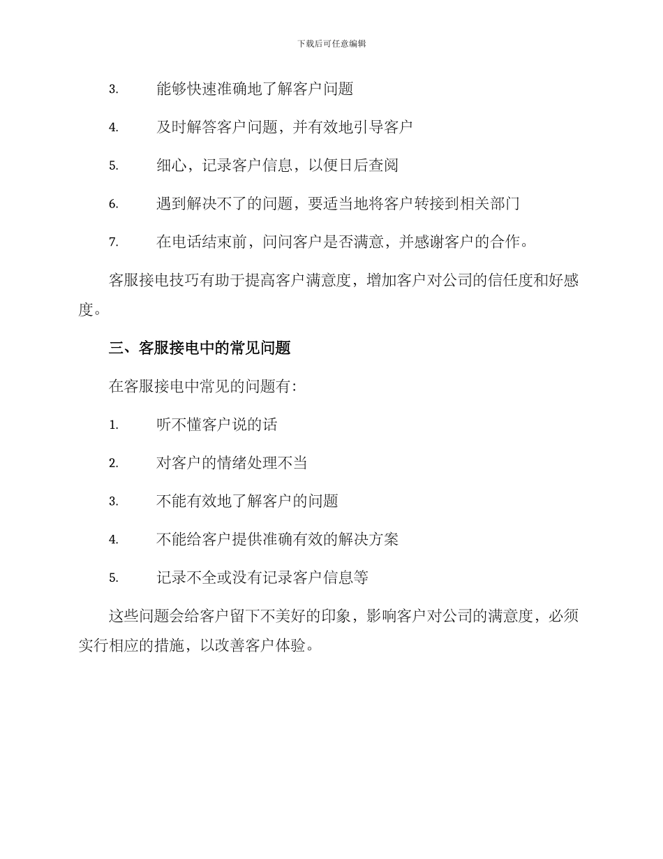 客服接电服务方案_第2页