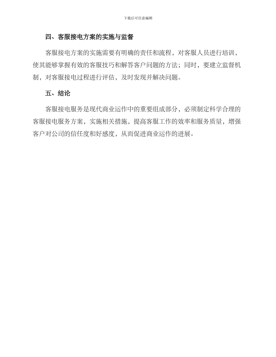 客服接电服务方案_第3页