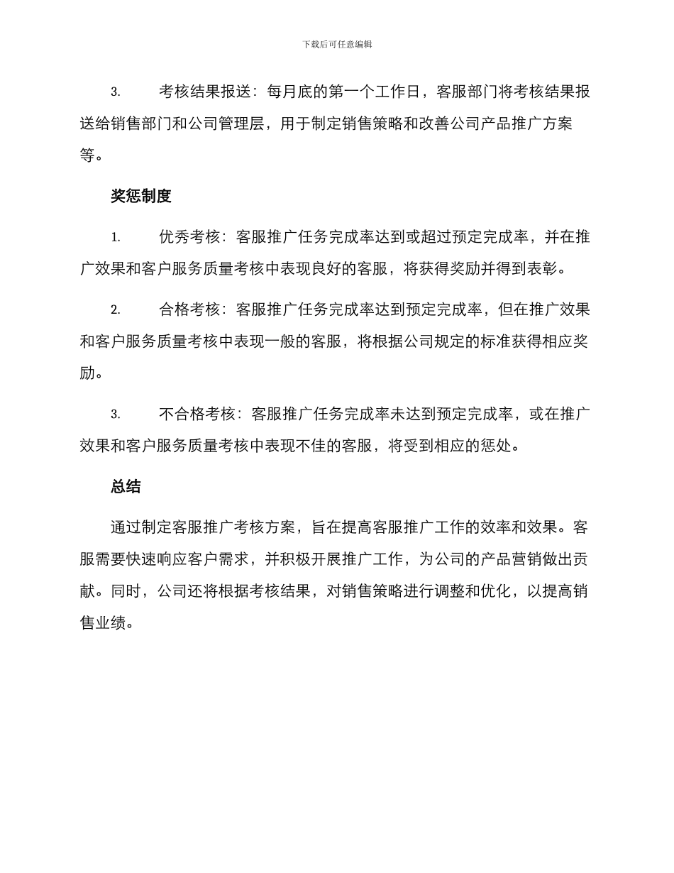 客服推广考核方案_第2页