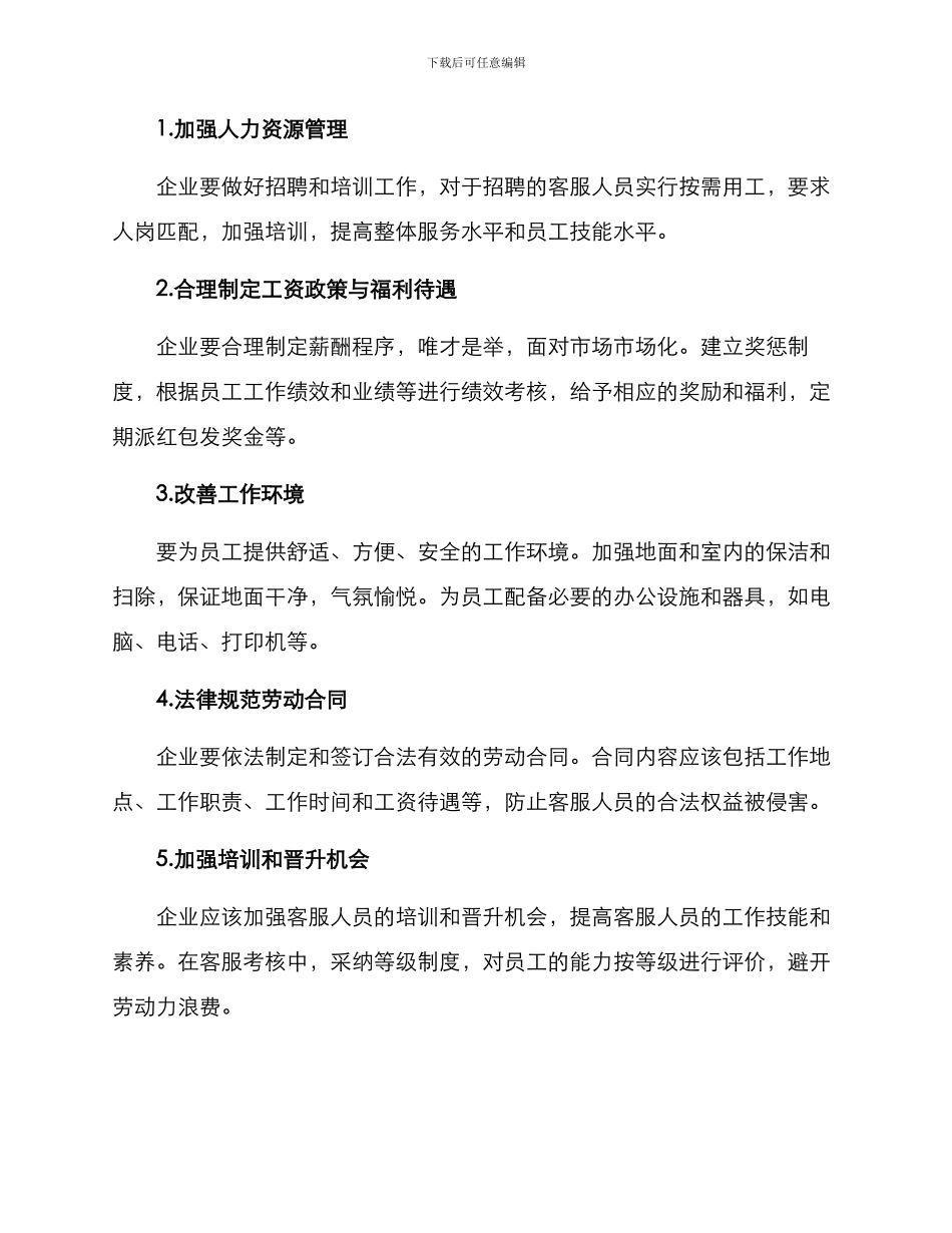 客服权益维护方案_第2页