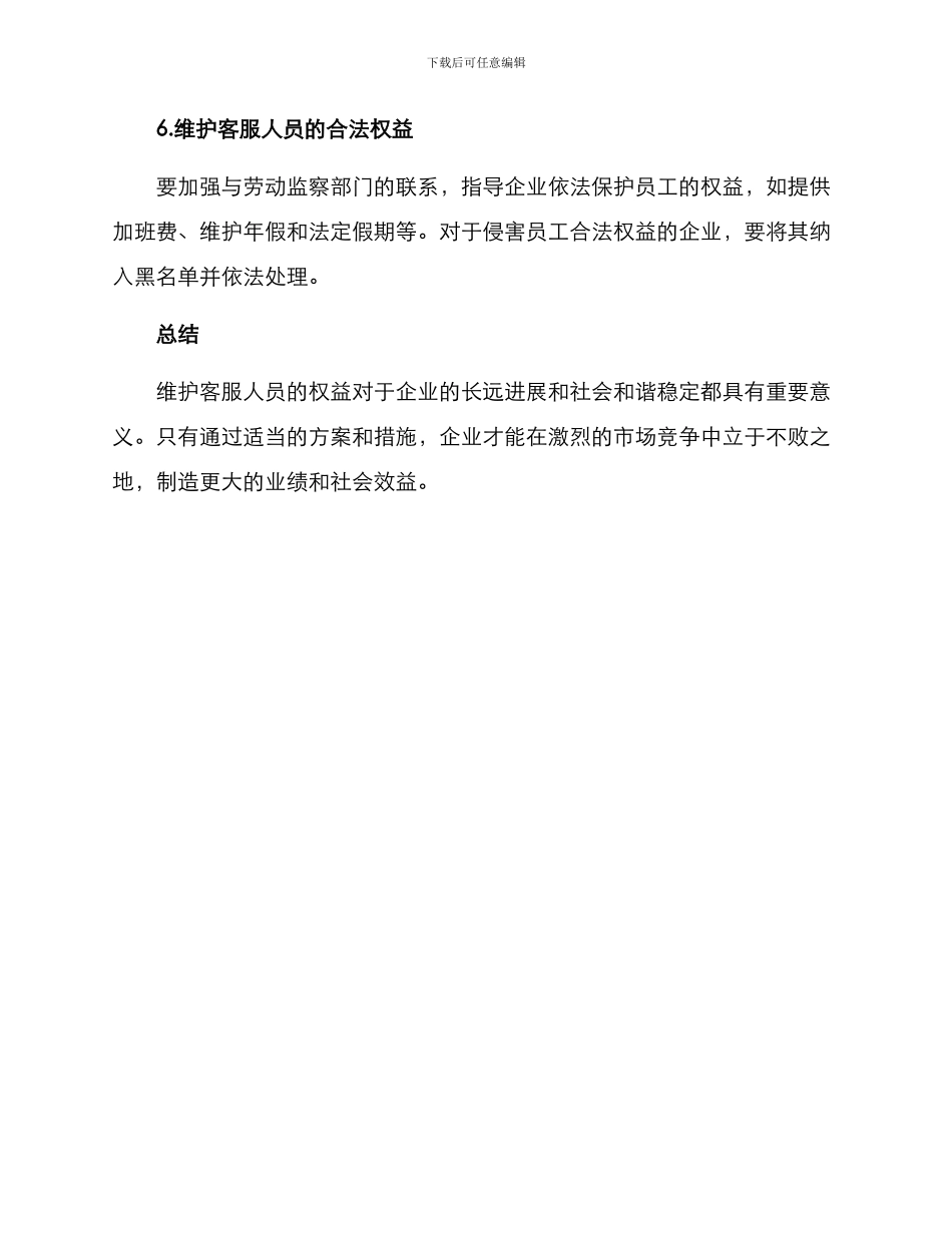 客服权益维护方案_第3页