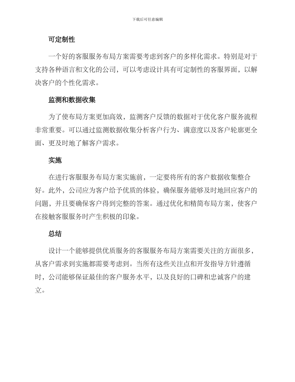 客服服务布局方案_第2页