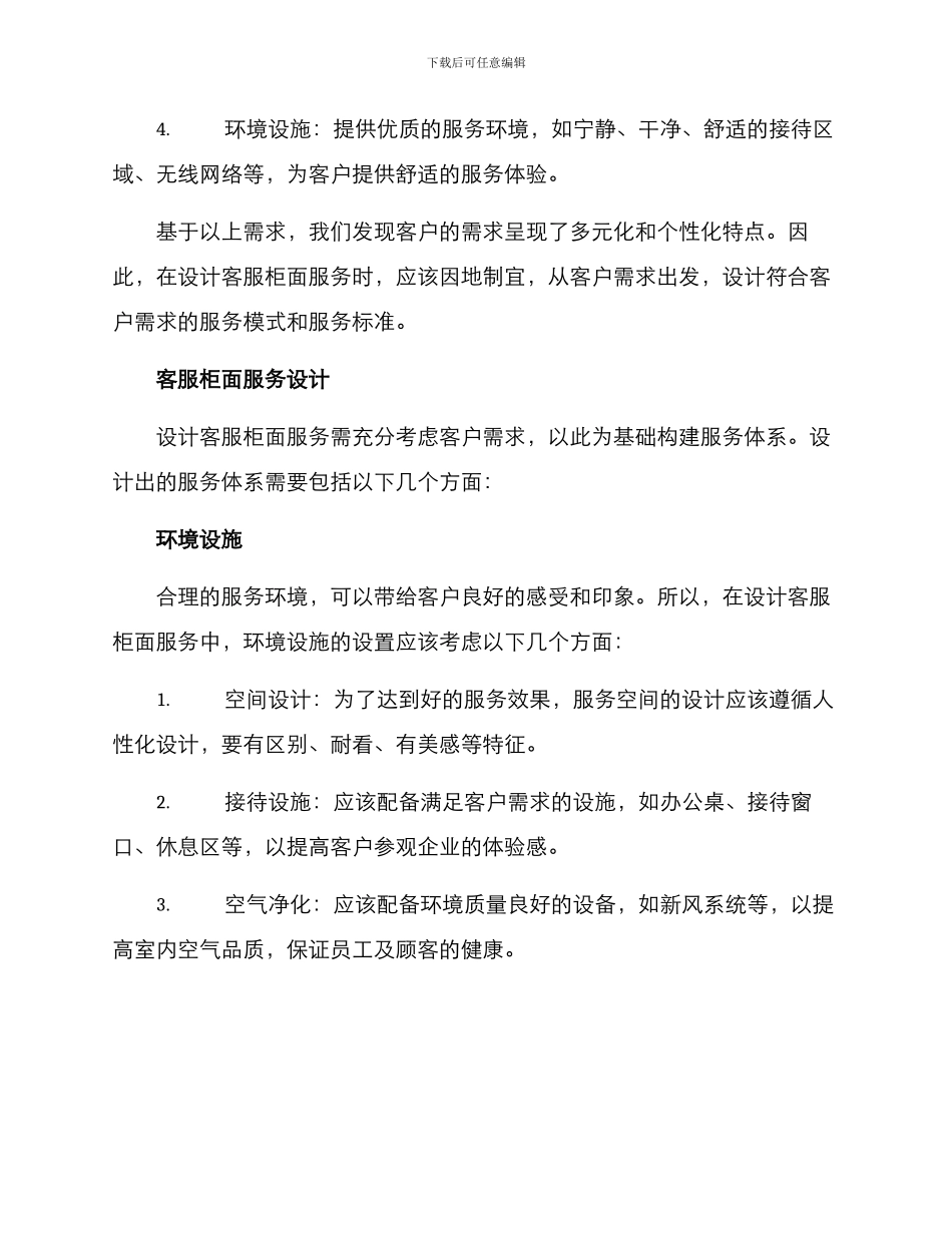客服柜面建设方案_第2页