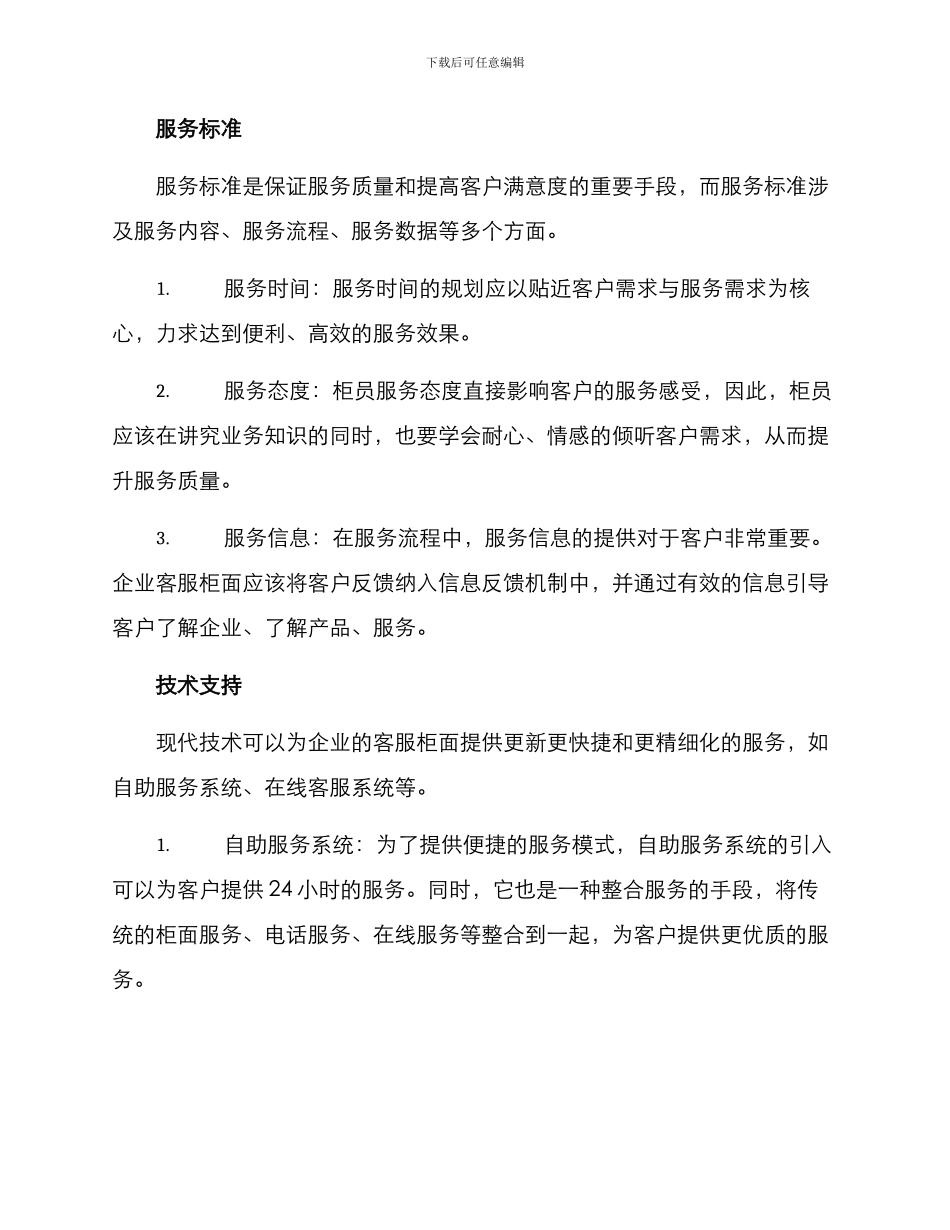 客服柜面建设方案_第3页