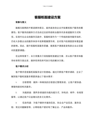 客服柜面建设方案