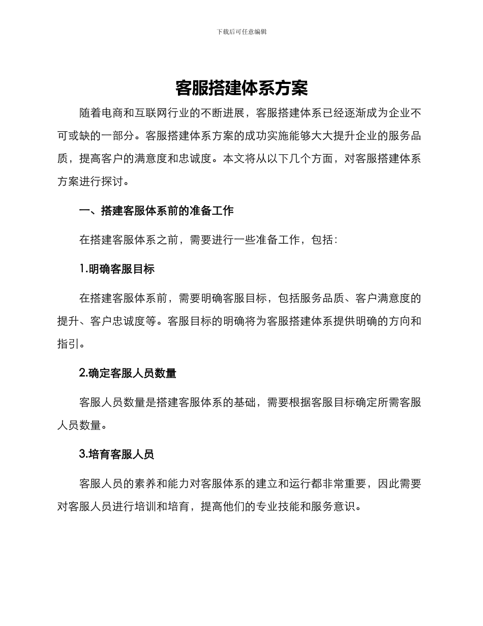 客服搭建体系方案_第1页