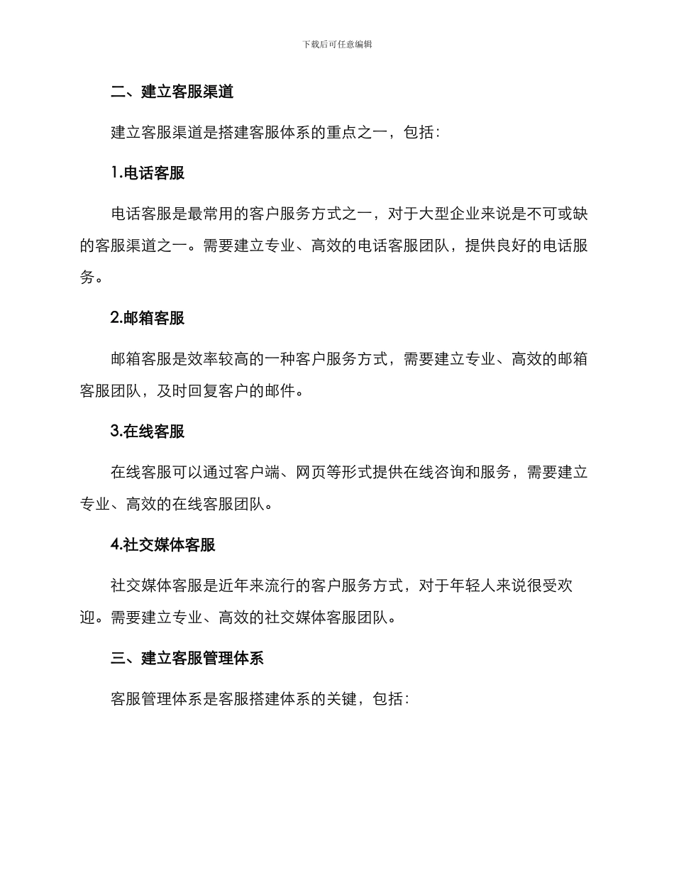 客服搭建体系方案_第2页