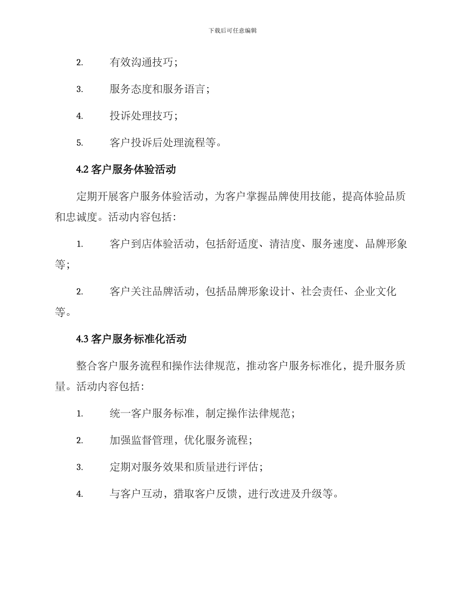 客服活动规划方案_第2页