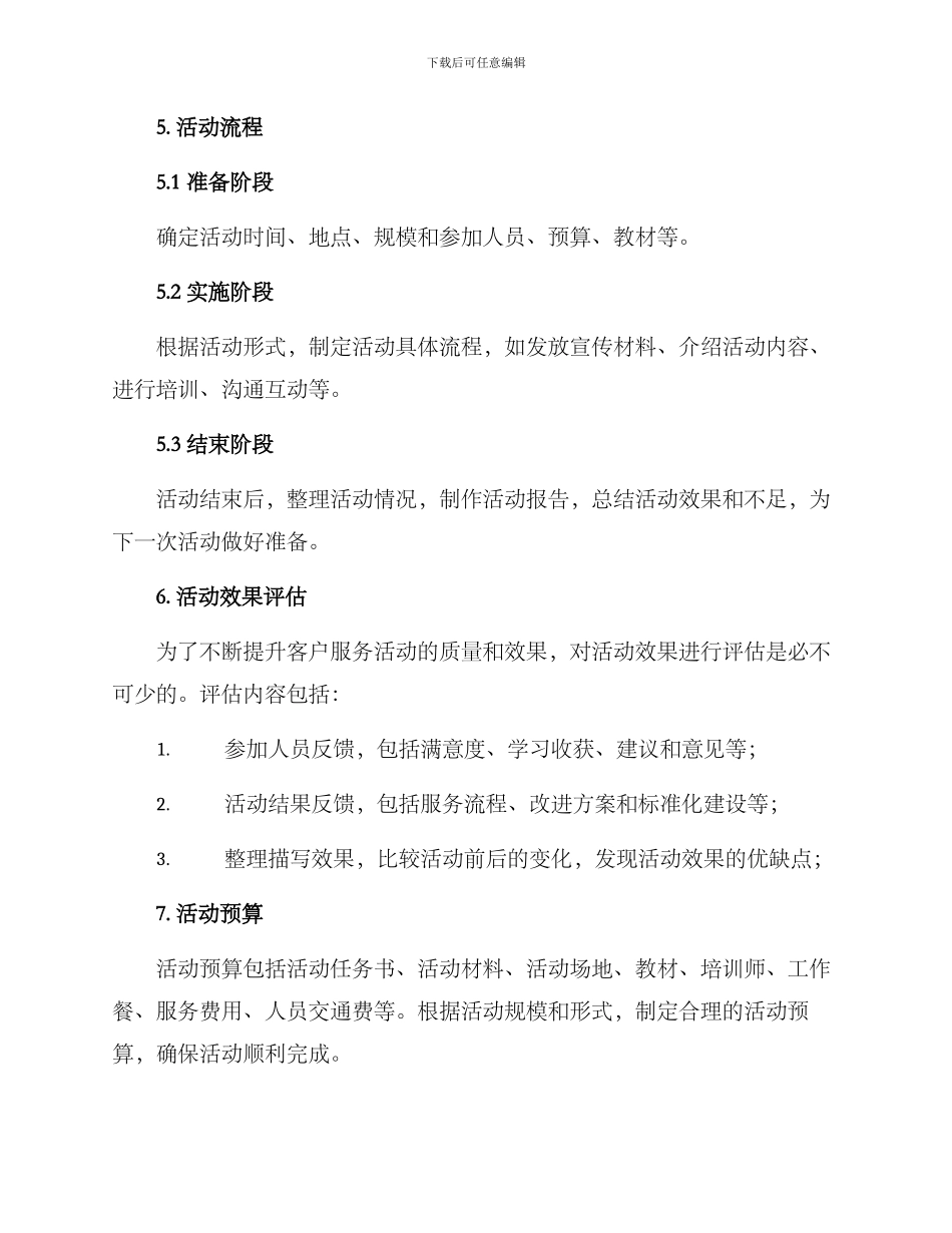 客服活动规划方案_第3页