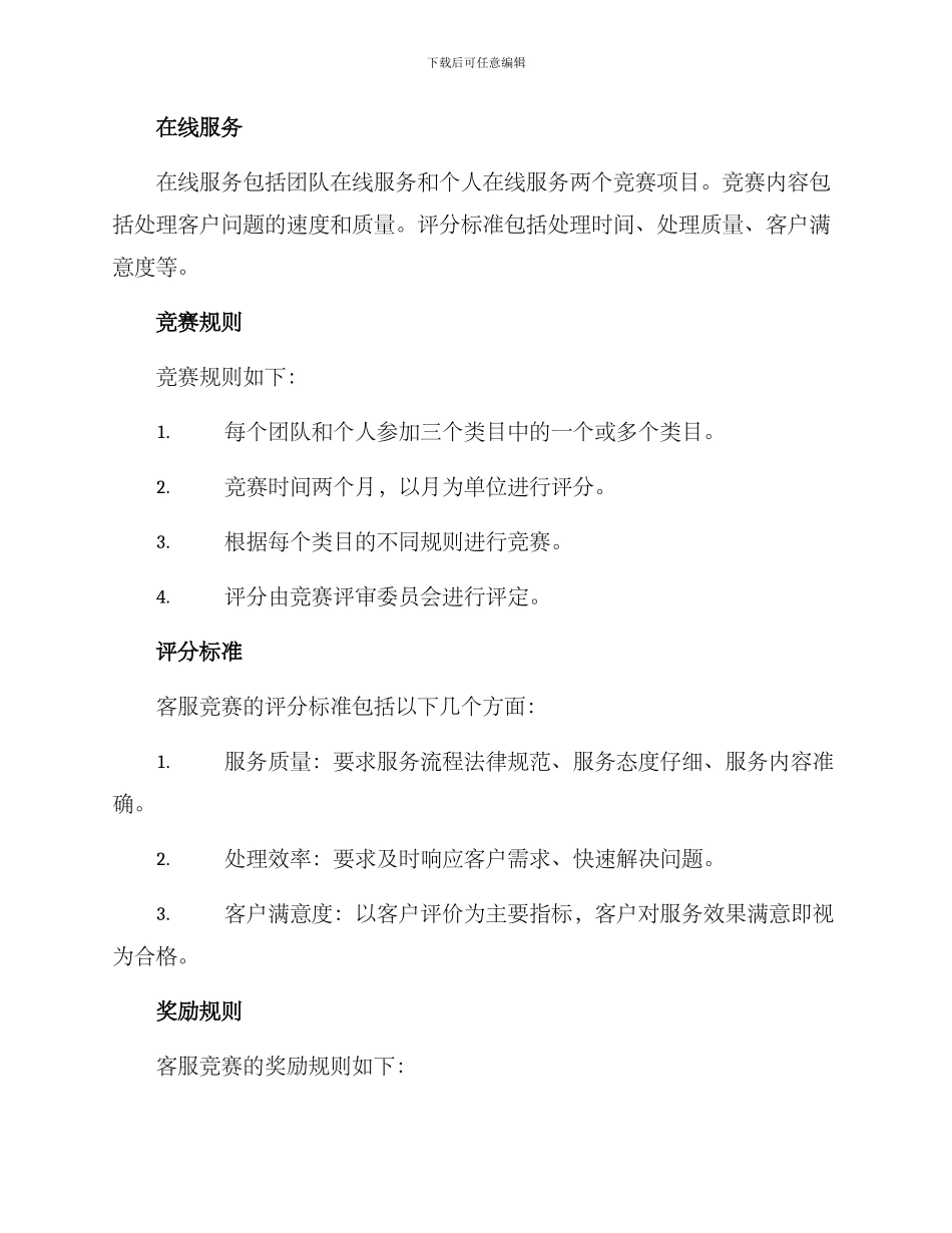 客服比赛策划方案_第2页