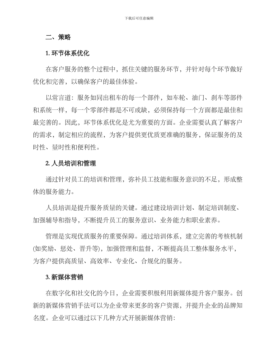 客服活动推进方案_第2页