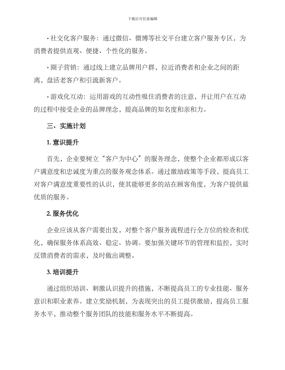 客服活动推进方案_第3页