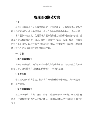 客服活动推进方案