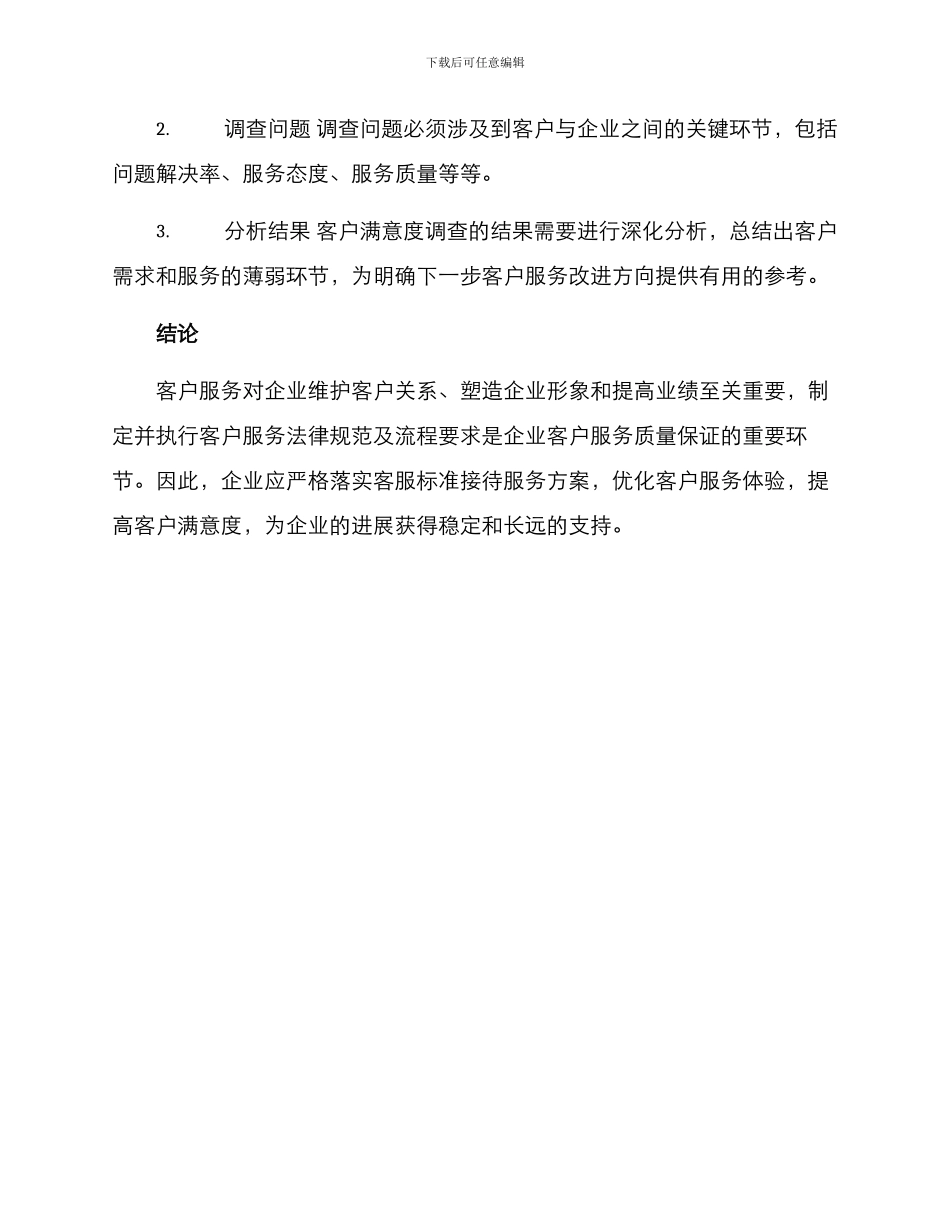 客服标准接待服务方案_第3页