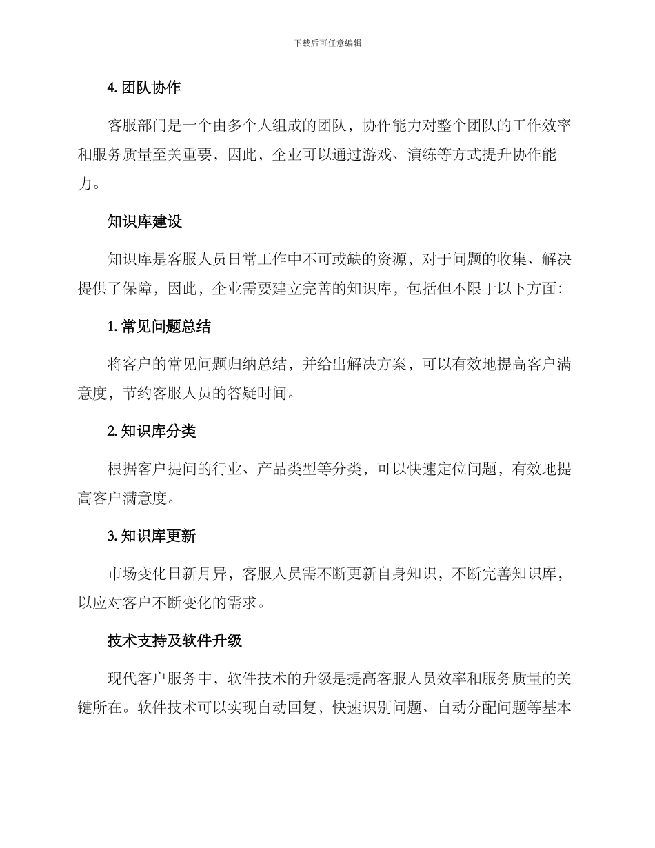 客服提升能力方案_第2页