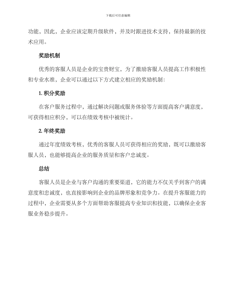 客服提升能力方案_第3页
