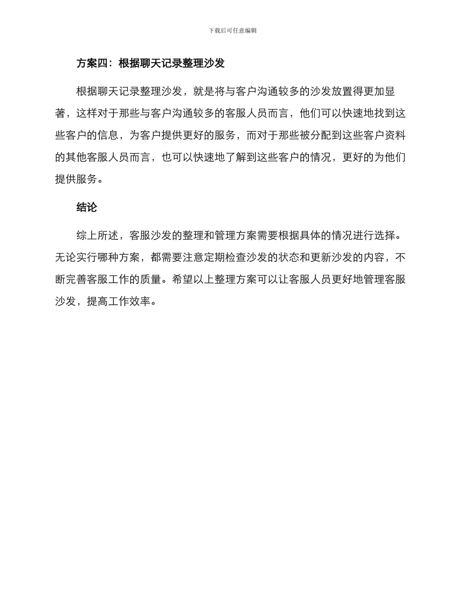 客服沙发整理方案_第2页