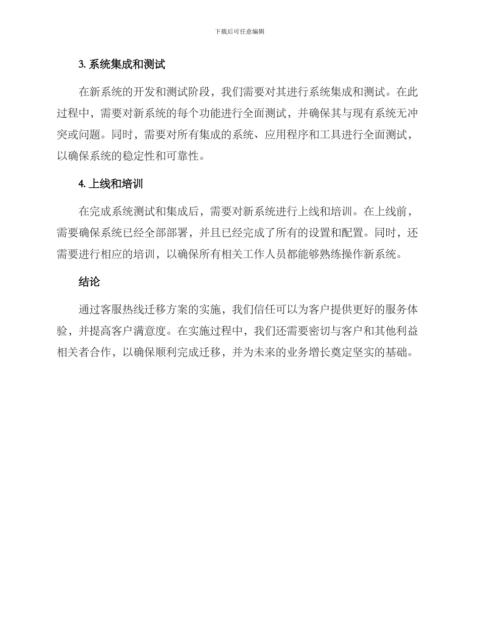 客服热线迁移方案_第2页