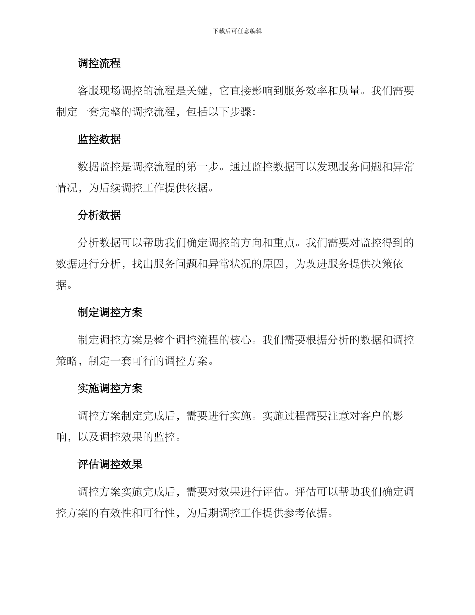 客服现场调控方案_第2页