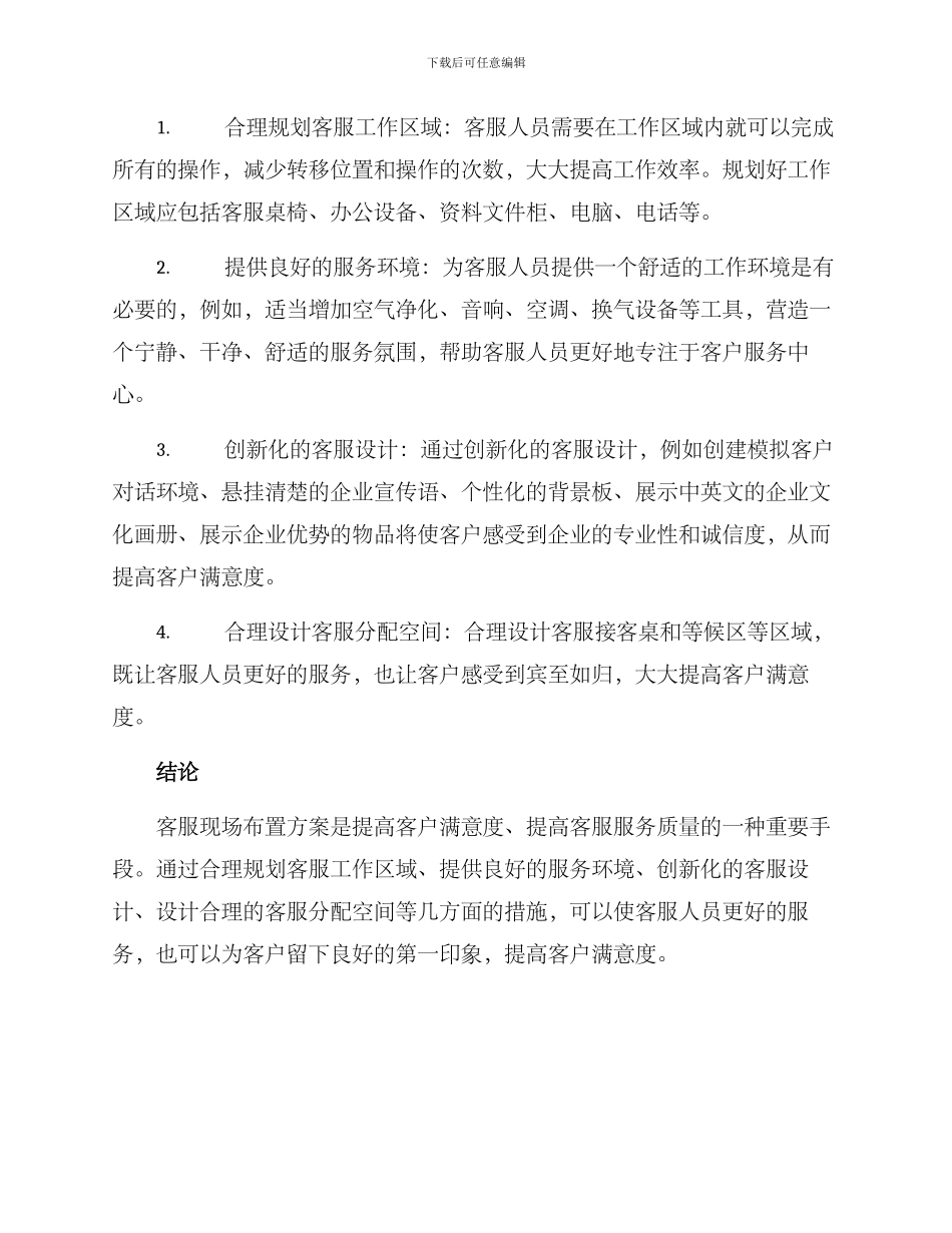 客服现场布置方案_第2页