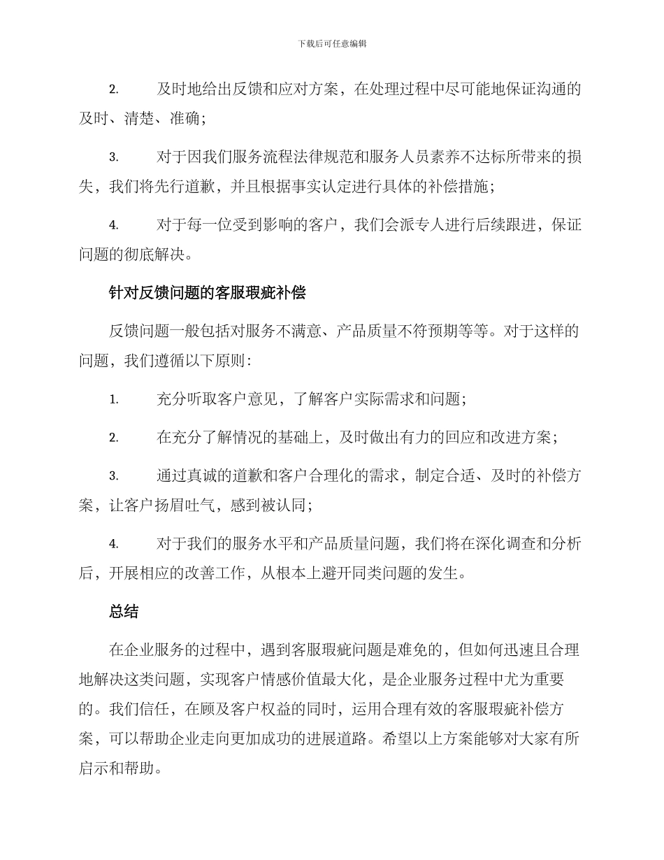 客服瑕疵补偿方案_第3页