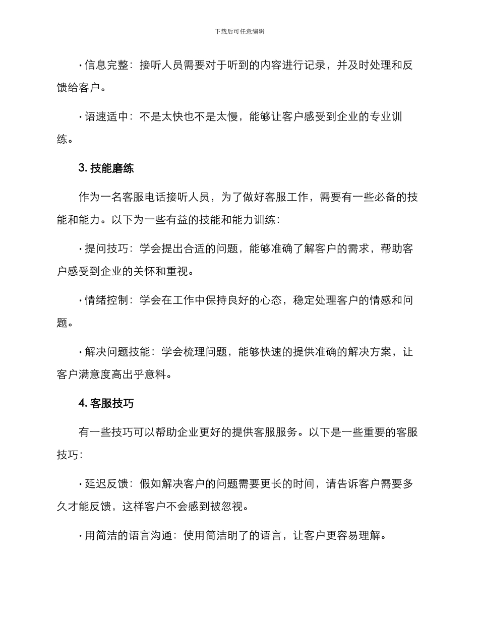 客服电话使用方案_第2页