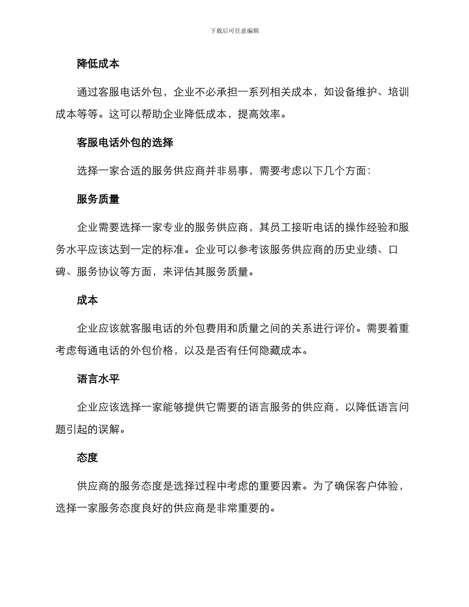 客服电话外包方案_第2页