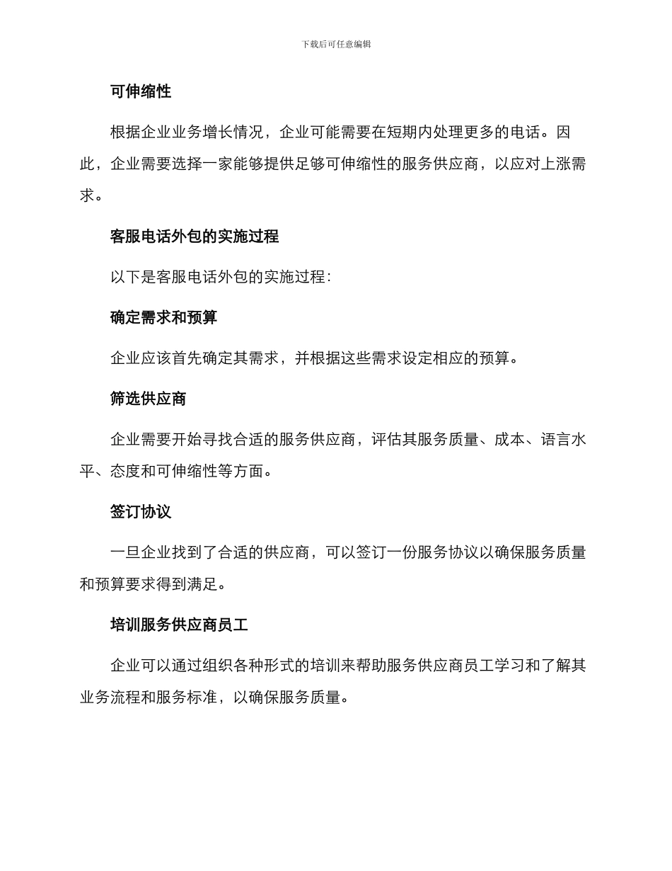 客服电话外包方案_第3页