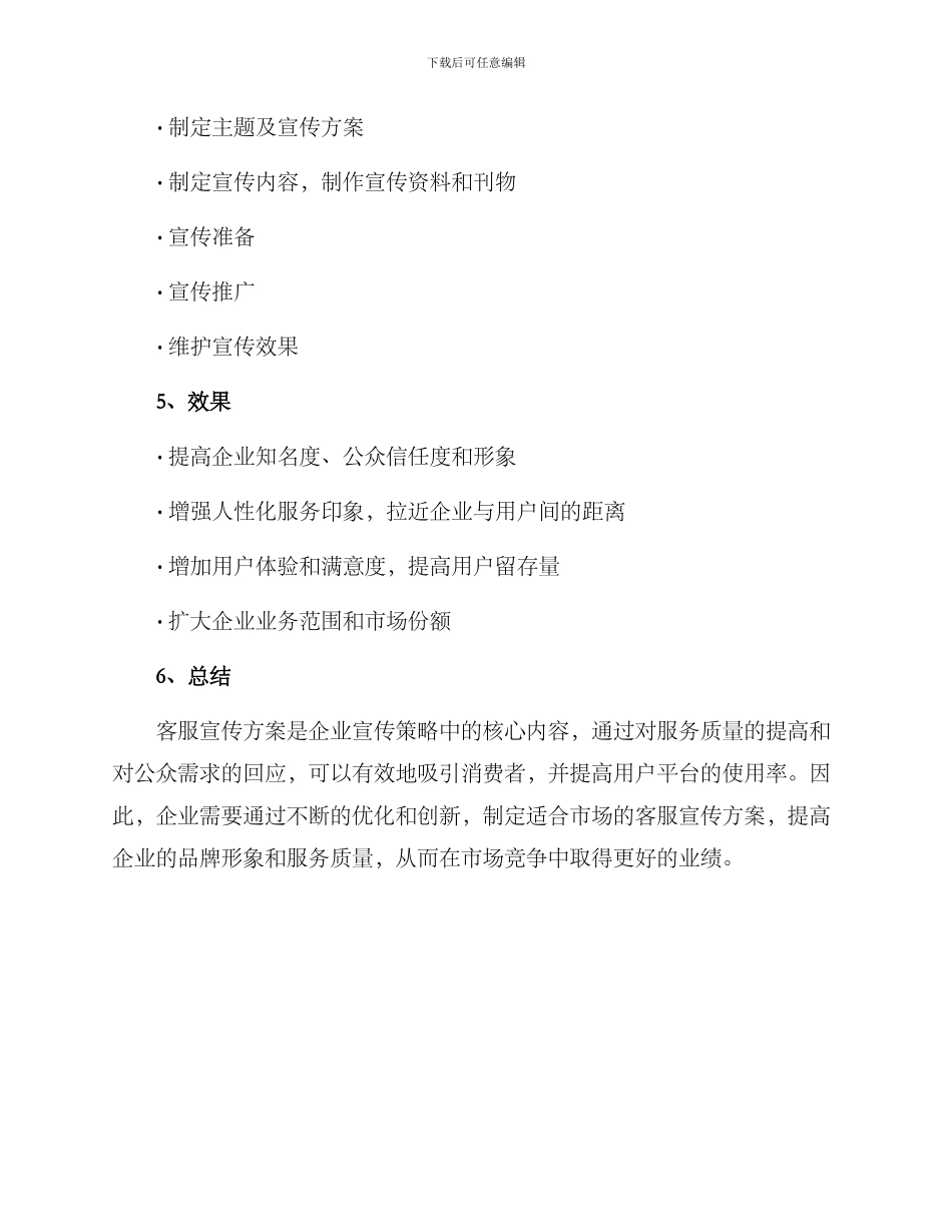 客服的宣传方案_第2页