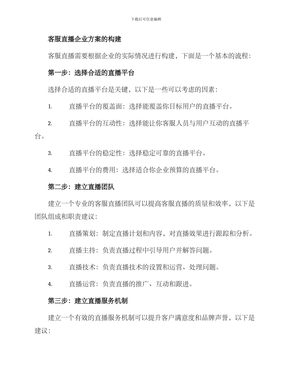 客服直播实践企业方案_第2页