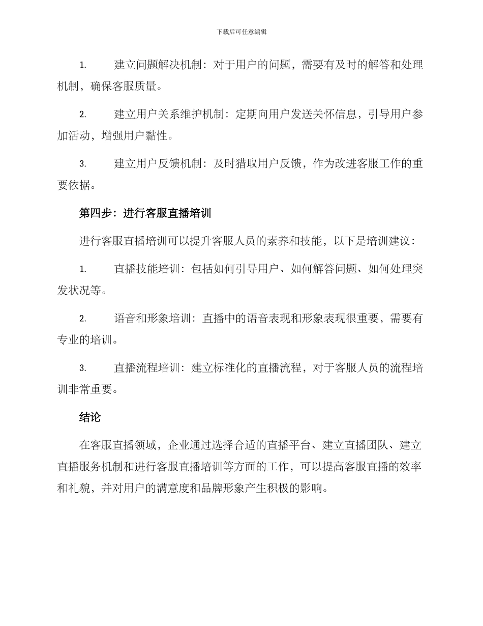 客服直播实践企业方案_第3页