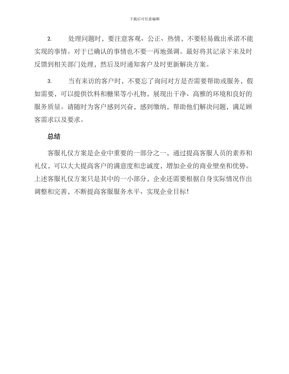 客服礼仪方案简单_第2页