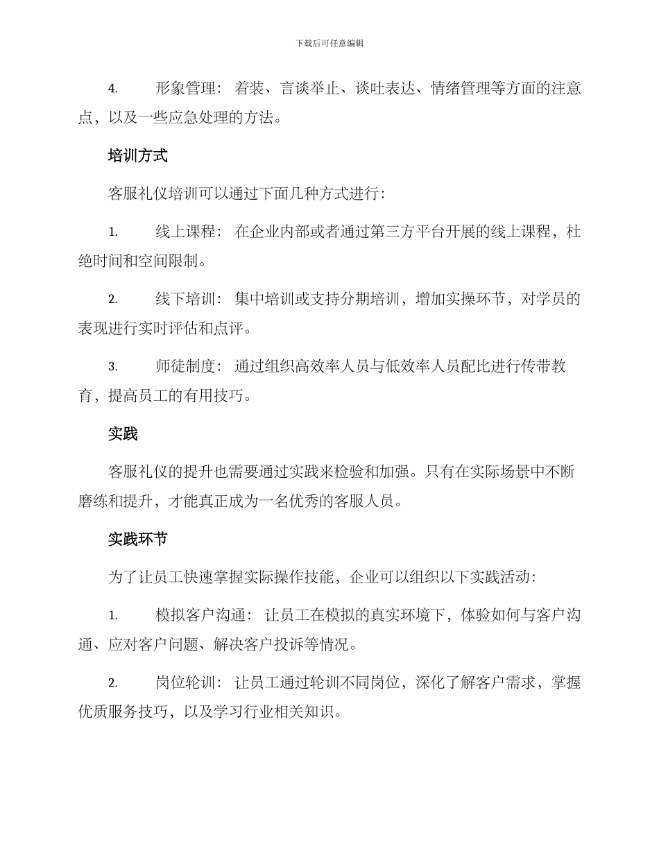 客服礼仪提升方案_第2页
