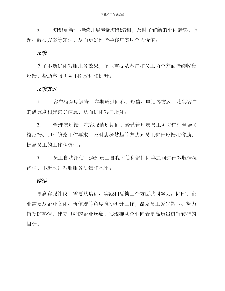 客服礼仪提升方案_第3页