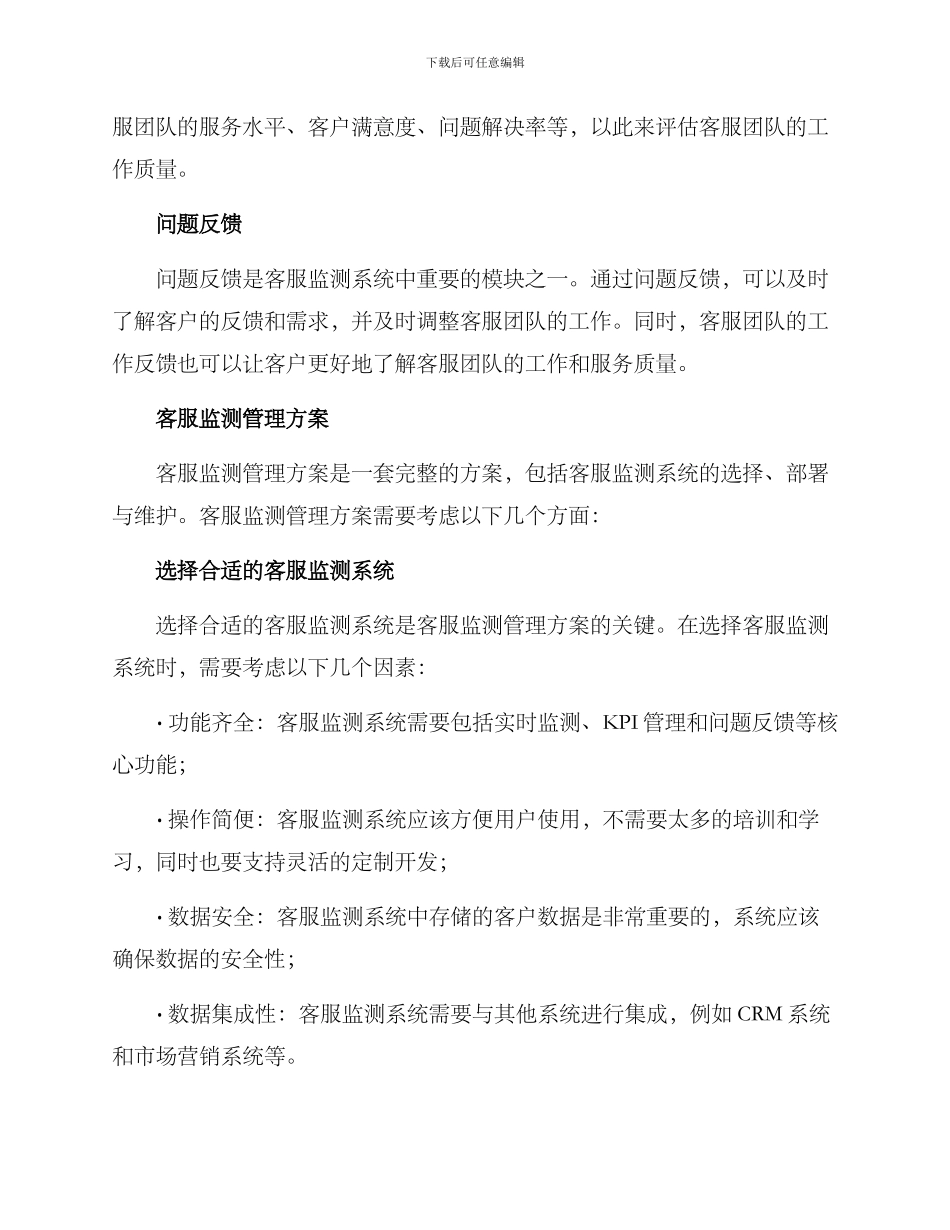 客服监测管理方案_第2页