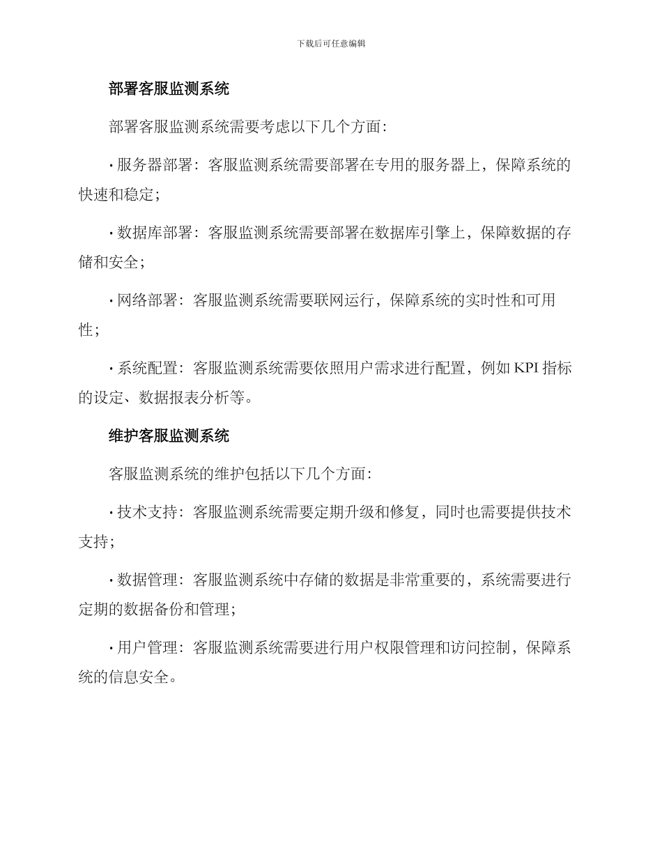 客服监测管理方案_第3页