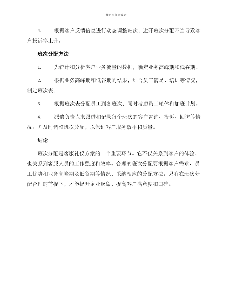 客服礼仪方案中班_第2页