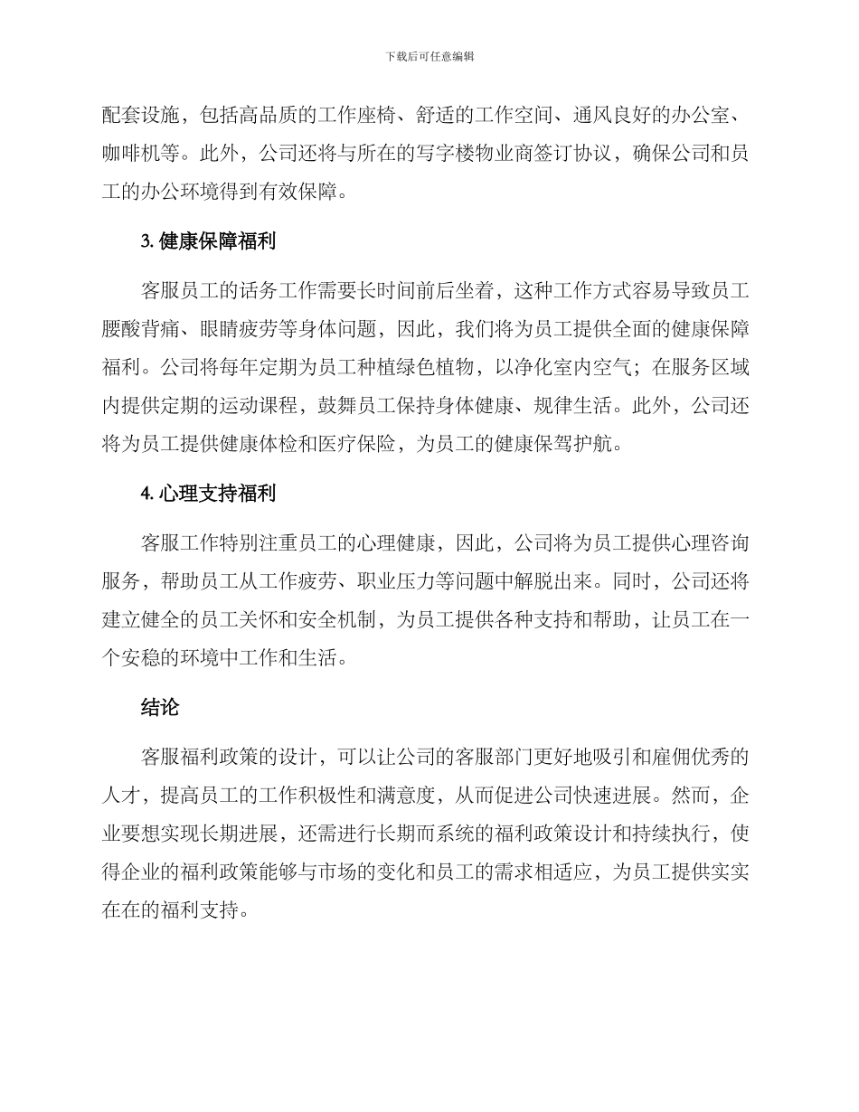 客服福利设置方案_第2页