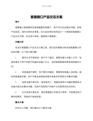 客服窗口产品交互方案