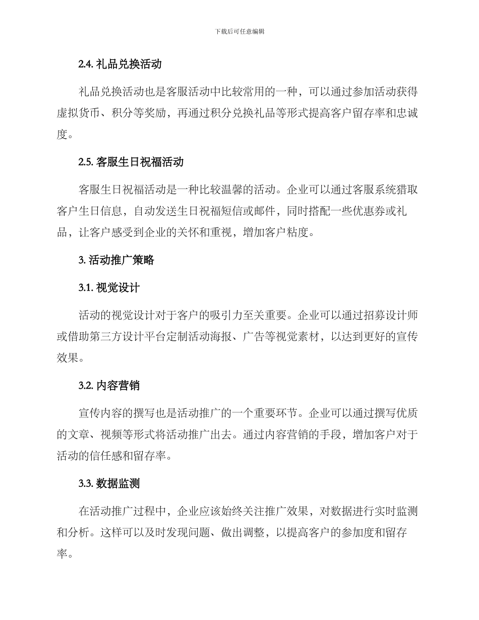 客服活动推广方案_第2页