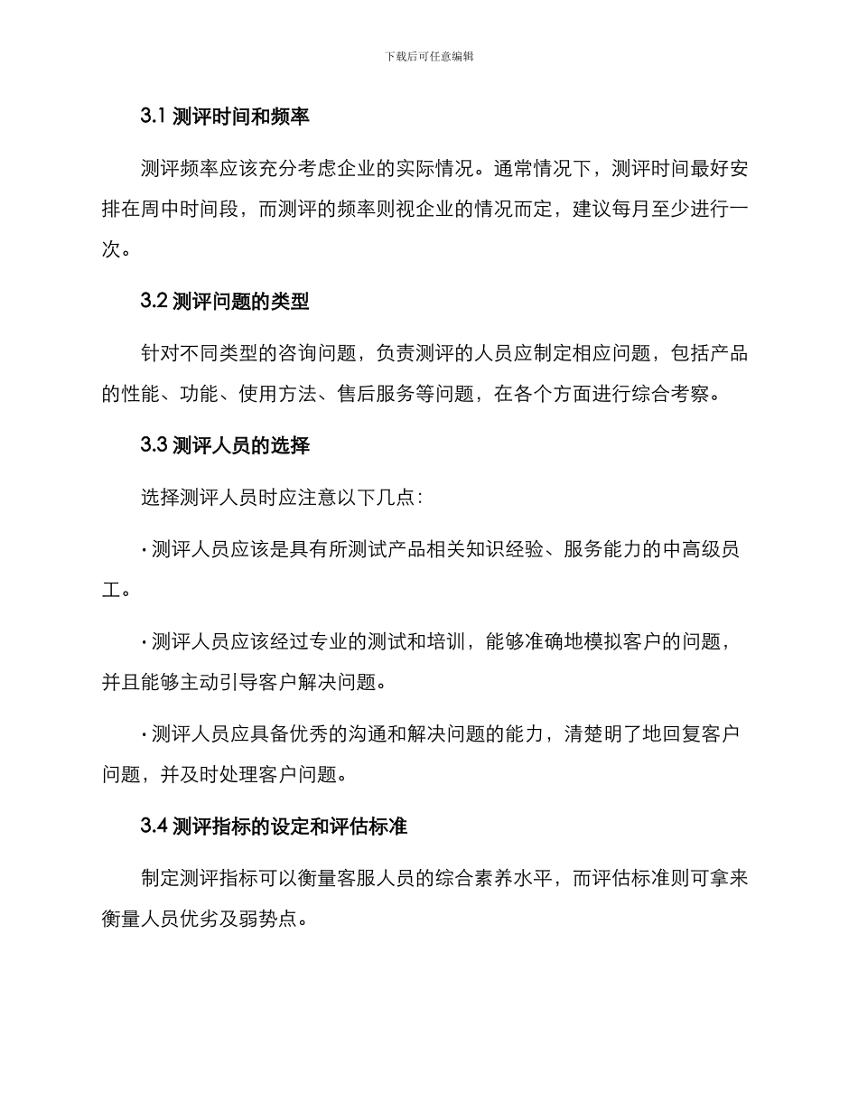 客服测评方案_第2页