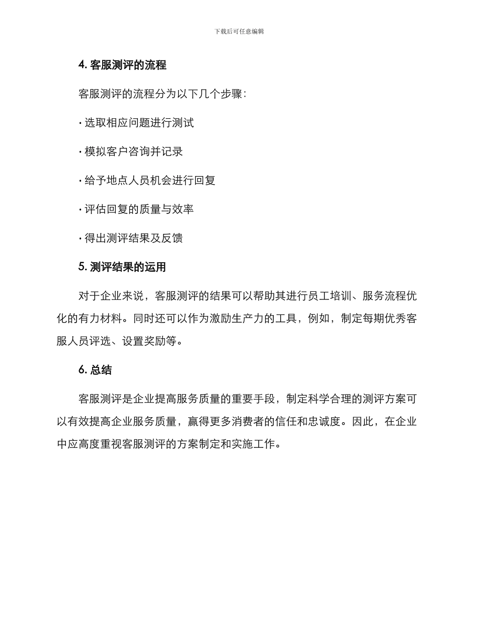 客服测评方案_第3页