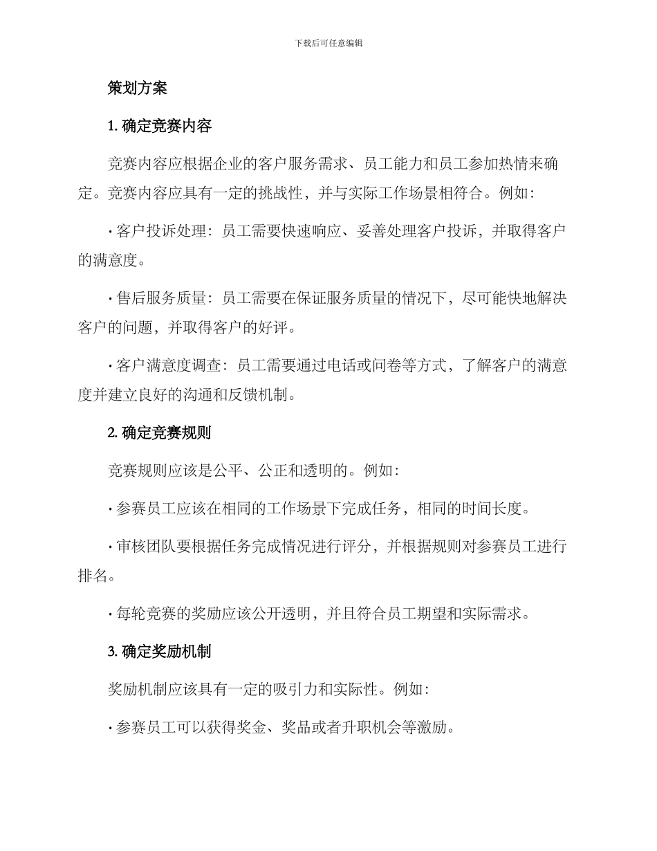 客服竞赛策划方案_第2页