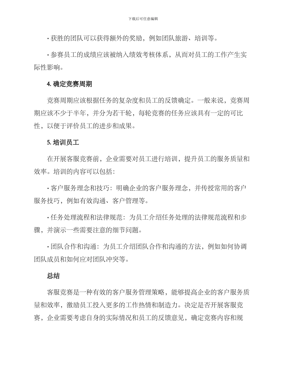 客服竞赛策划方案_第3页