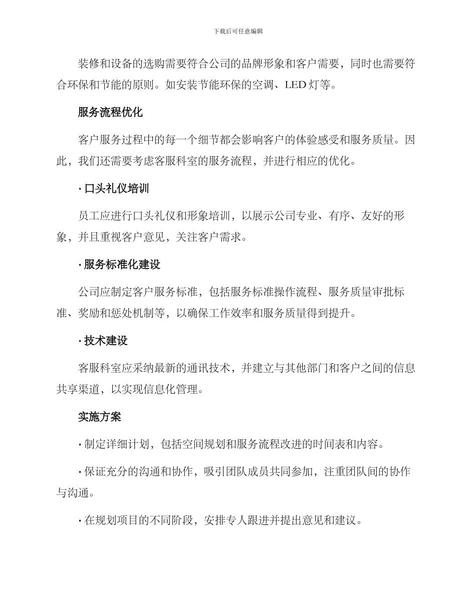 客服科室规划方案_第2页