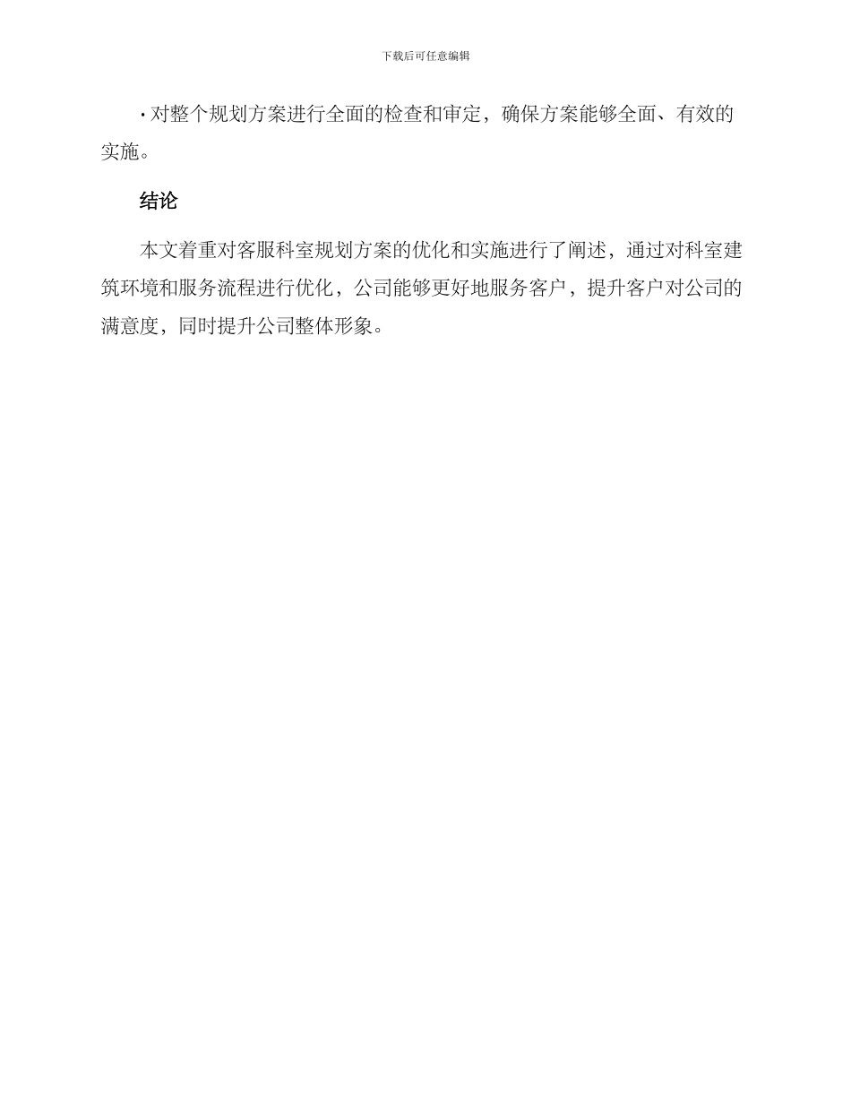 客服科室规划方案_第3页