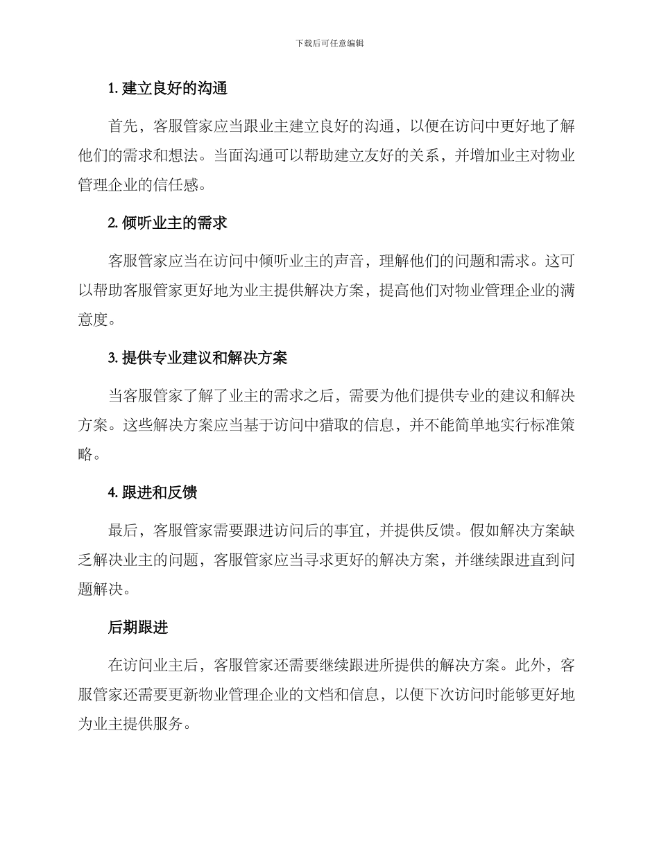 客服管家拜访业主方案_第2页