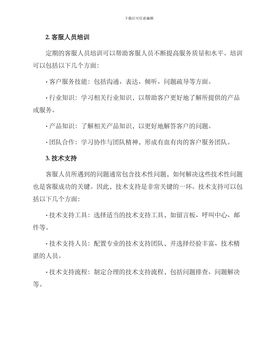 客服管控方案_第2页