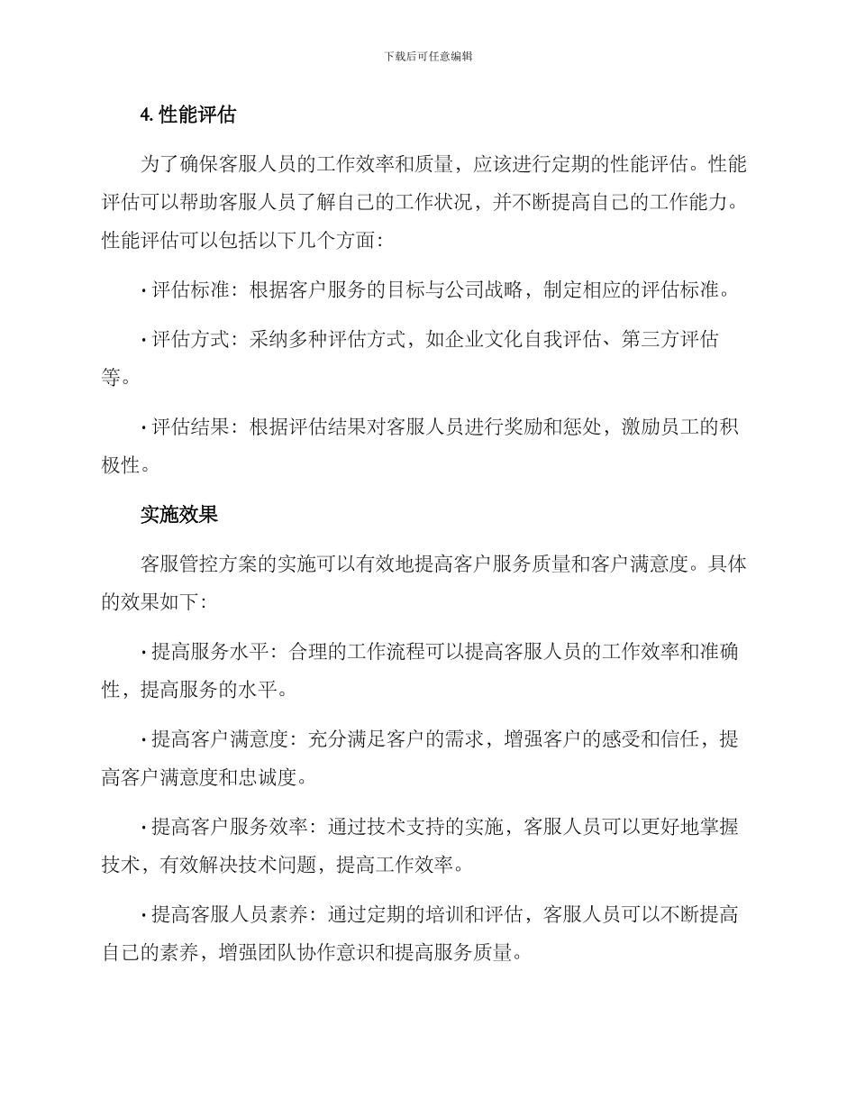 客服管控方案_第3页