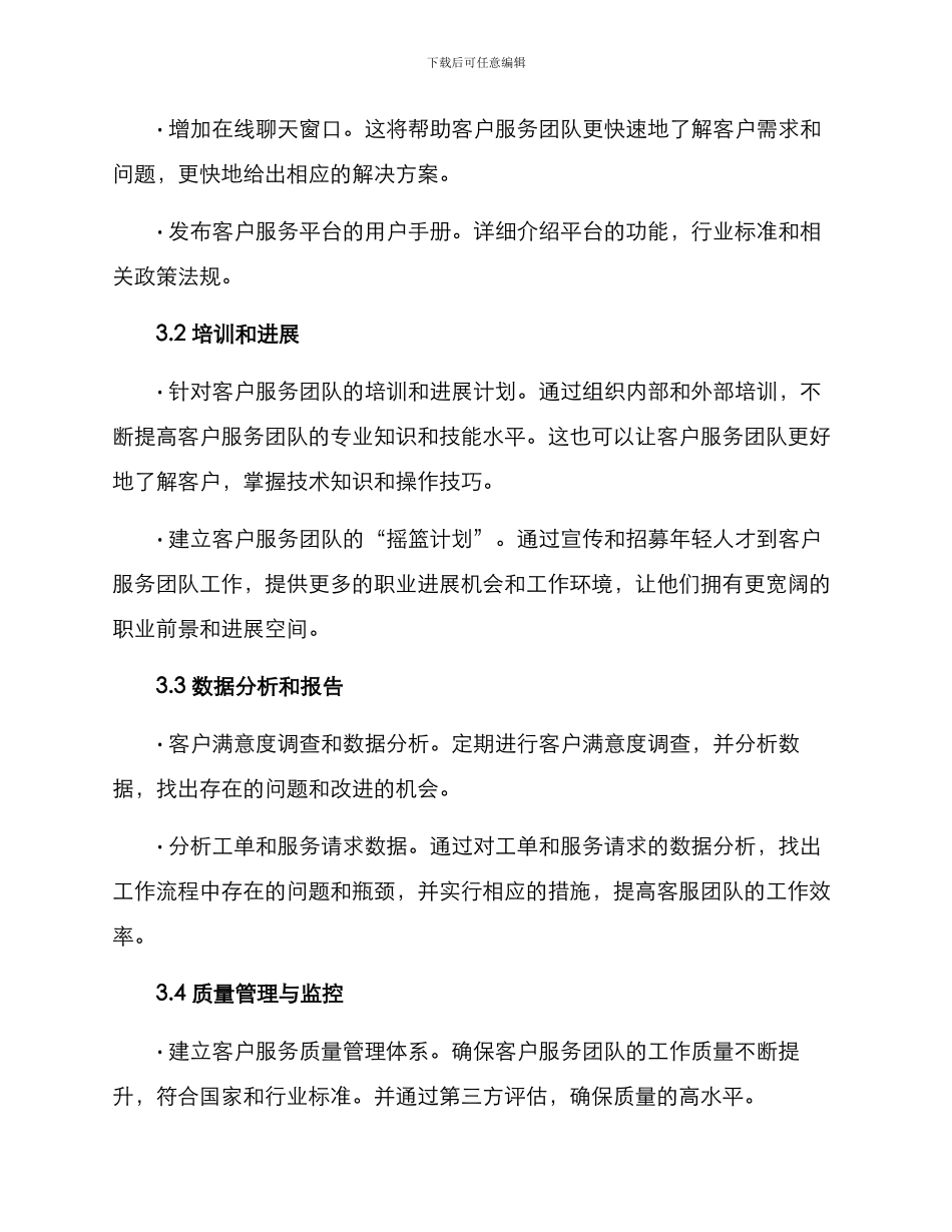 客服管理规划方案_第2页